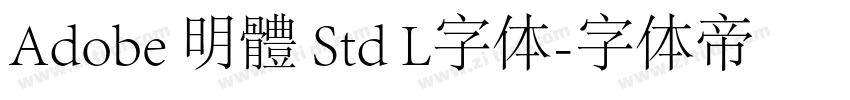 Adobe 明體 Std L字体字体转换